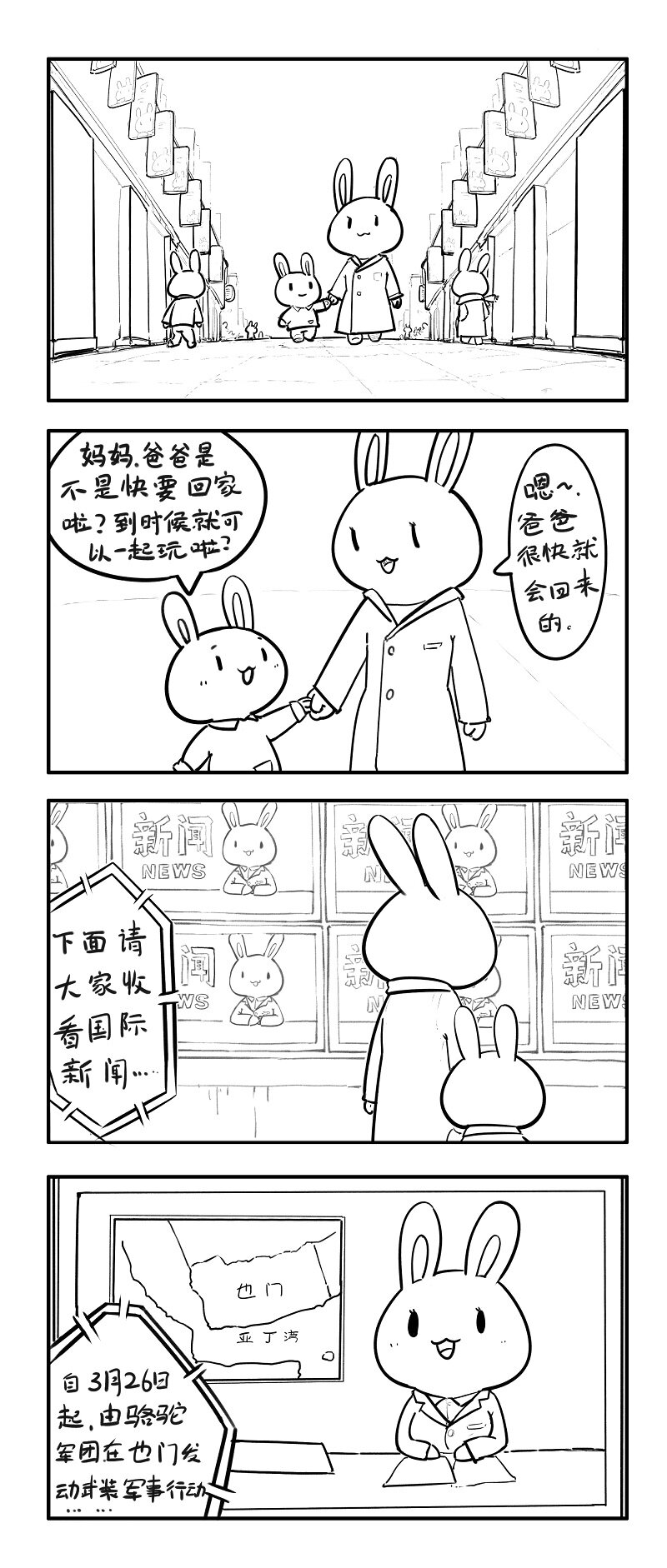 119 红海行动（上）-第119话