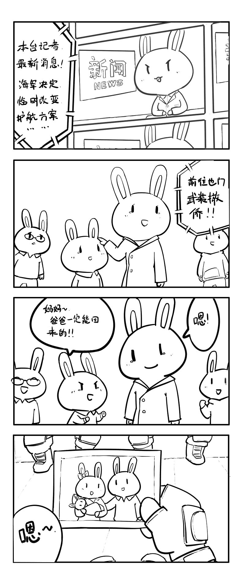 119 红海行动（上）-第119话