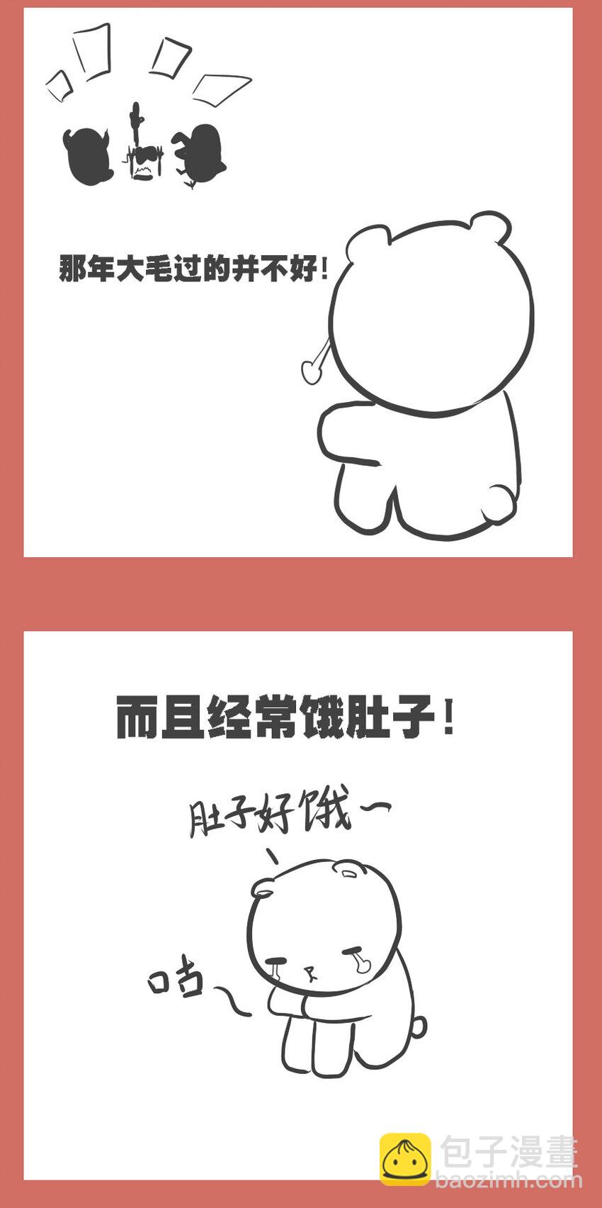 35 悲催的大毛-第35话