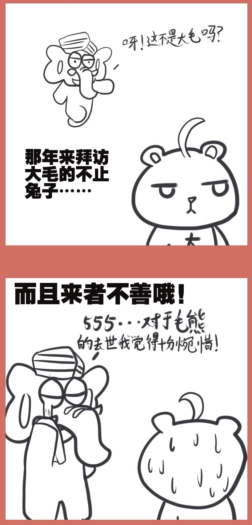 37 白象与大毛-第37话