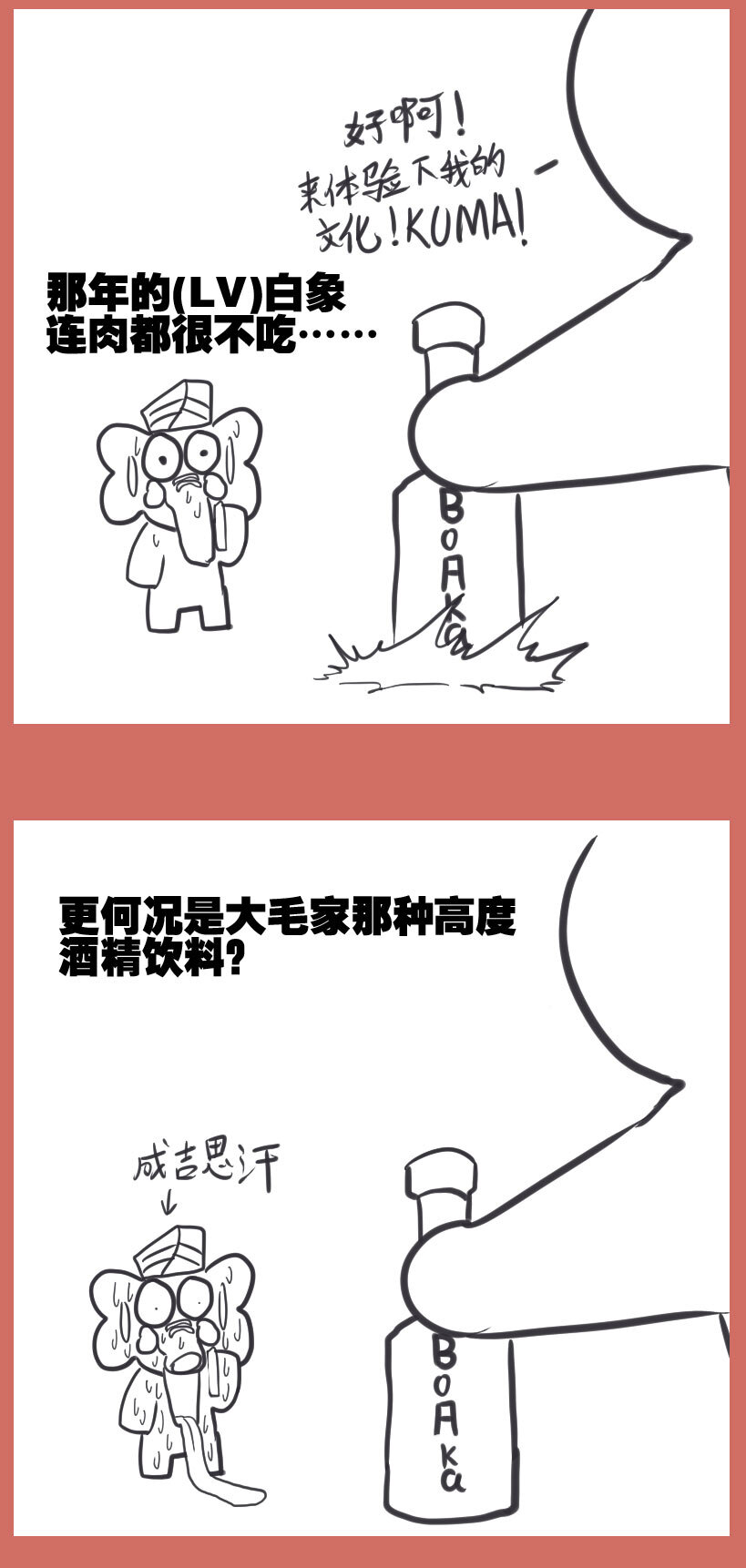 37 白象与大毛-第37话