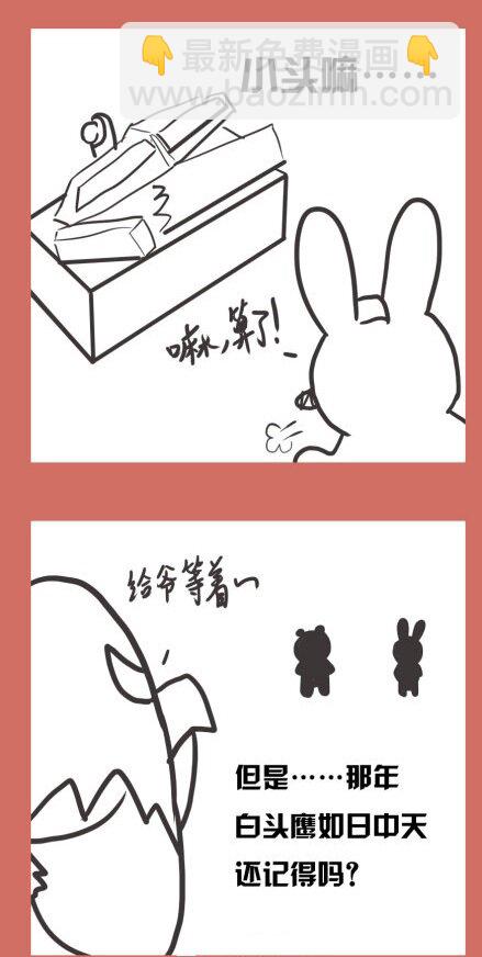 53 那年那兔耻辱日(1/2)-第53话
