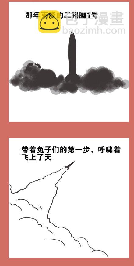 55 那年那兔航天篇-第55话