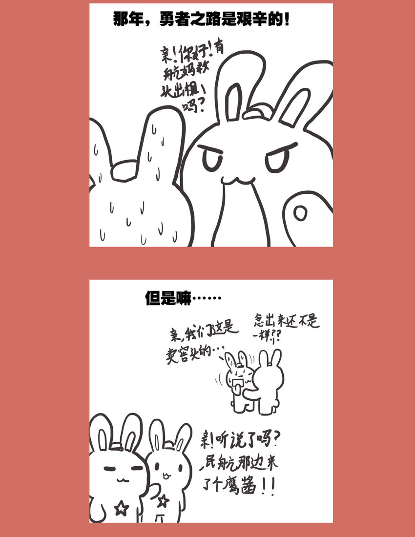 61 那年那兔教头篇①-第61话
