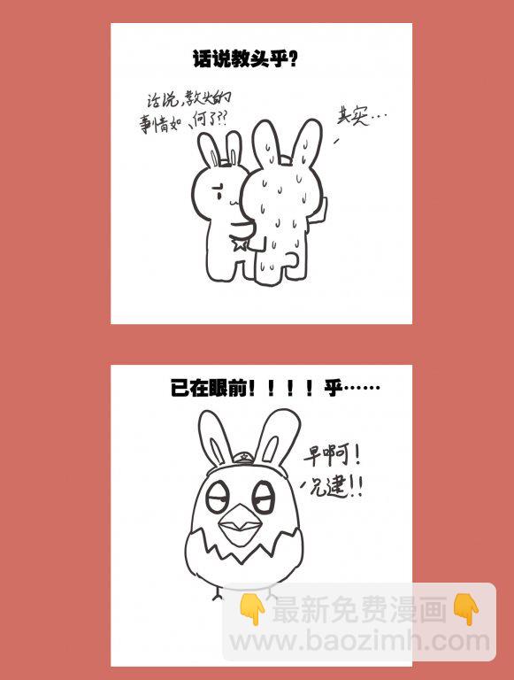 63 那年那兔教头篇③-第63话