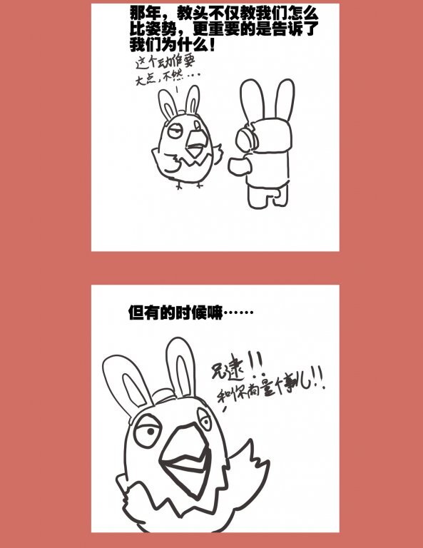63 那年那兔教头篇③-第63话
