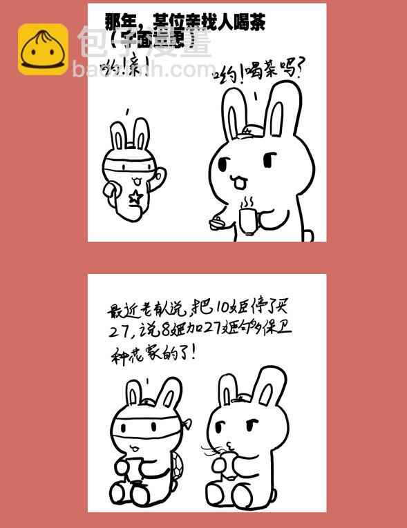 67 那年那兔歼十姬①-第67话