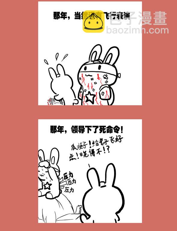 67 那年那兔歼十姬①-第67话