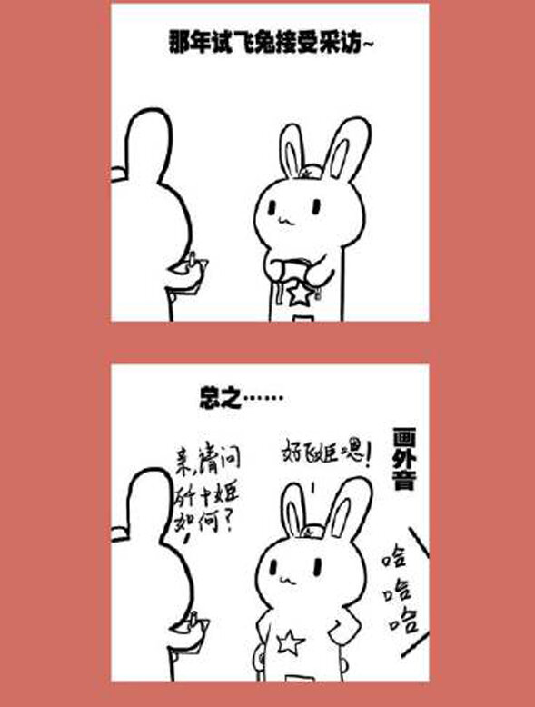 69 那年那兔歼十姬②-第69话