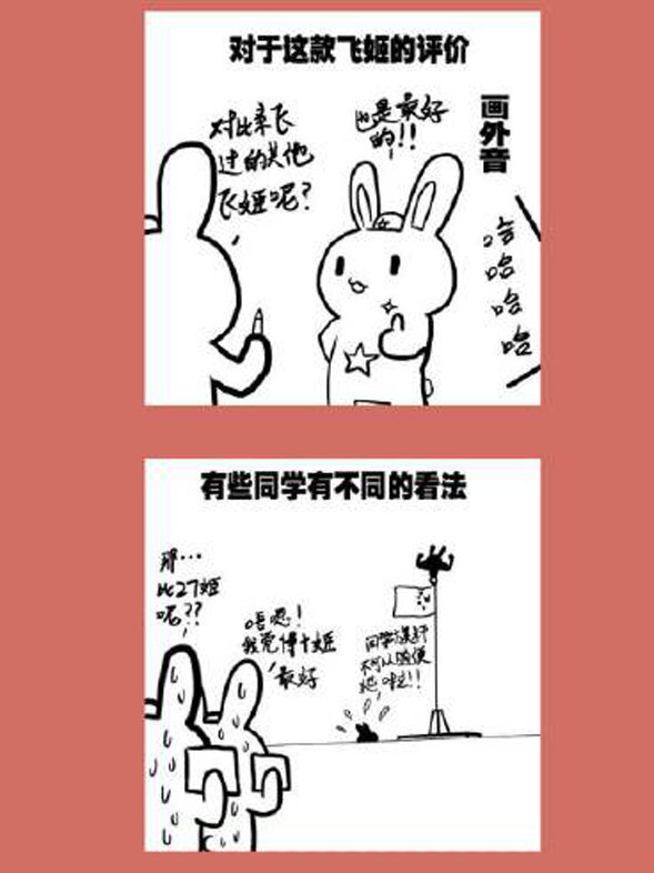 69 那年那兔歼十姬②-第69话
