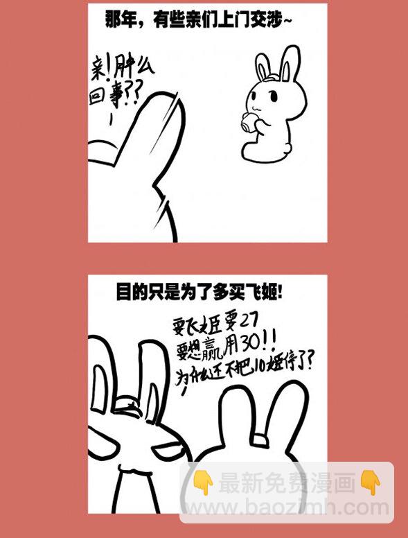 69 那年那兔歼十姬②-第69话