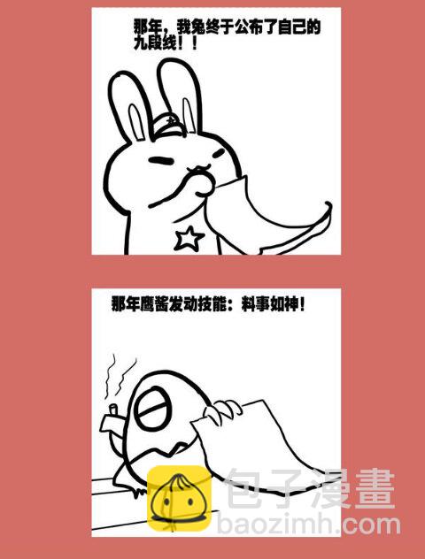 73 那年那兔那猴叽②-第73话