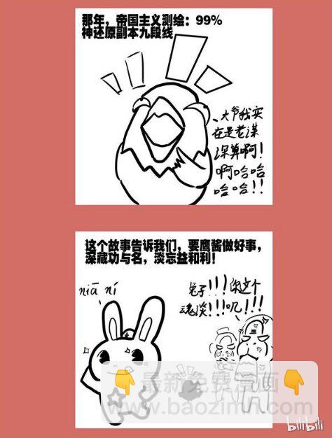 73 那年那兔那猴叽②-第73话