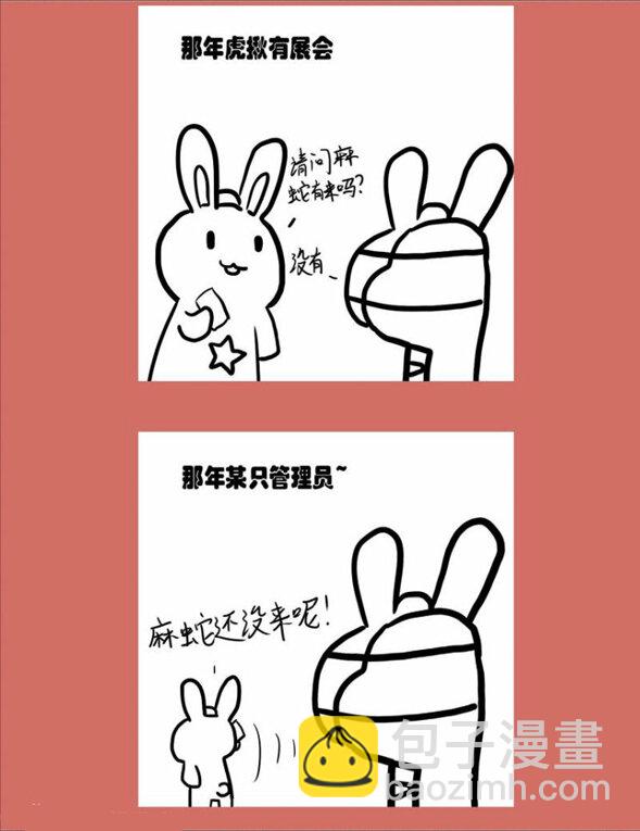 77 那年那兔那猴叽-番外-第77话