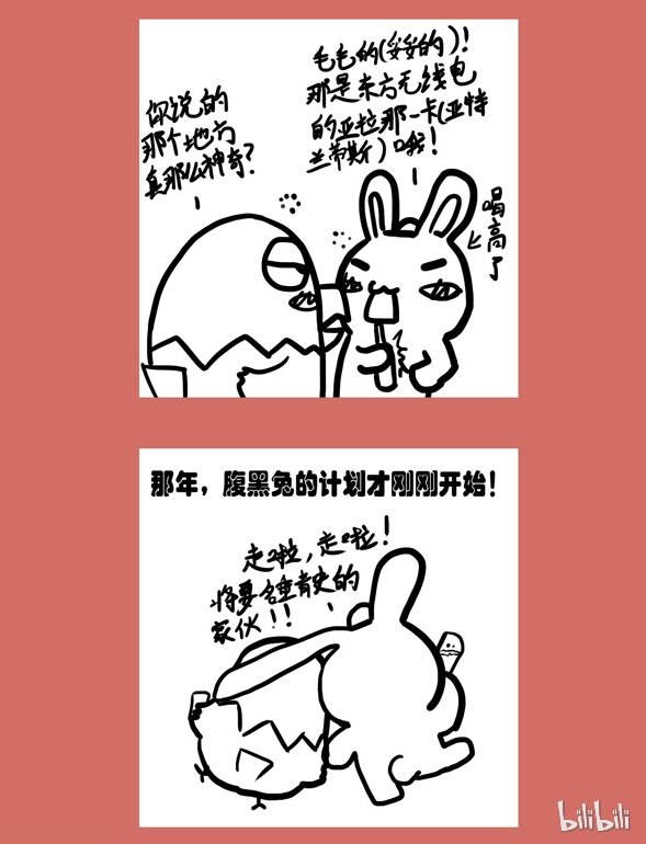 81 那年那兔黄岩岛①-第81话