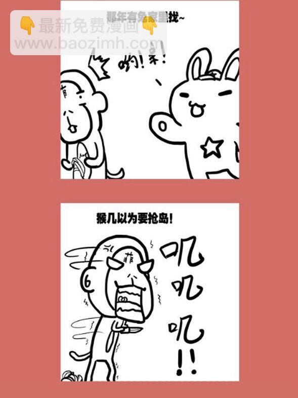 83 那年那兔黄岩岛③-第83话