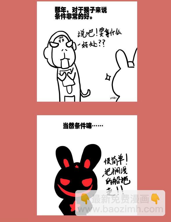 83 那年那兔黄岩岛③-第83话