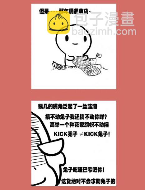85 那年那兔黄岩岛⑤-第85话