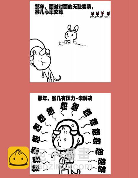 85 那年那兔黄岩岛⑤-第85话