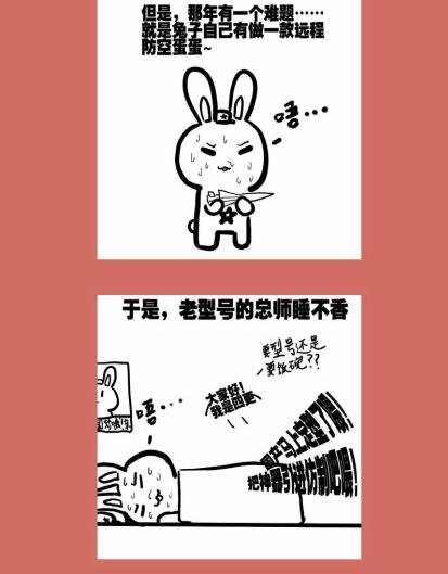 87 那年那兔空军篇①-第87话