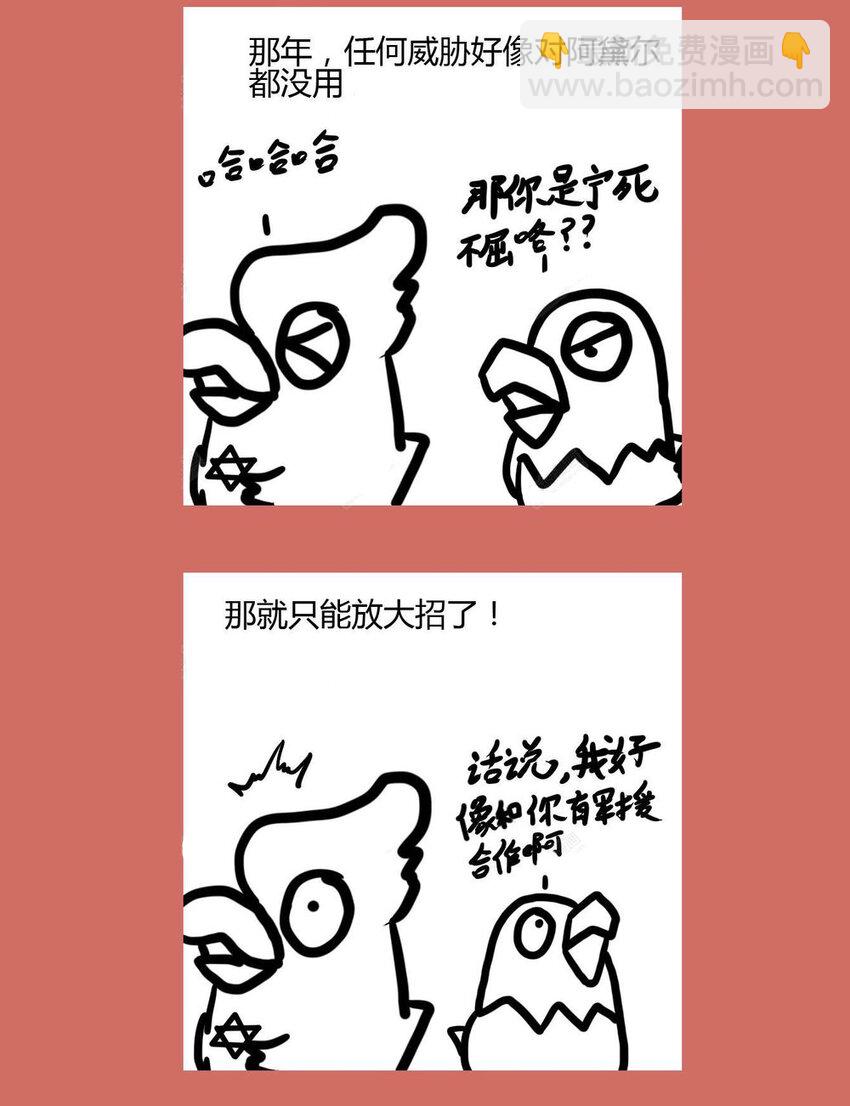 91 那年卖萌阿黛尔-第91话