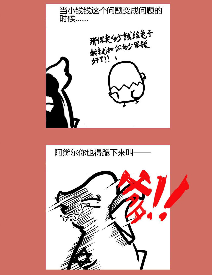 91 那年卖萌阿黛尔-第91话