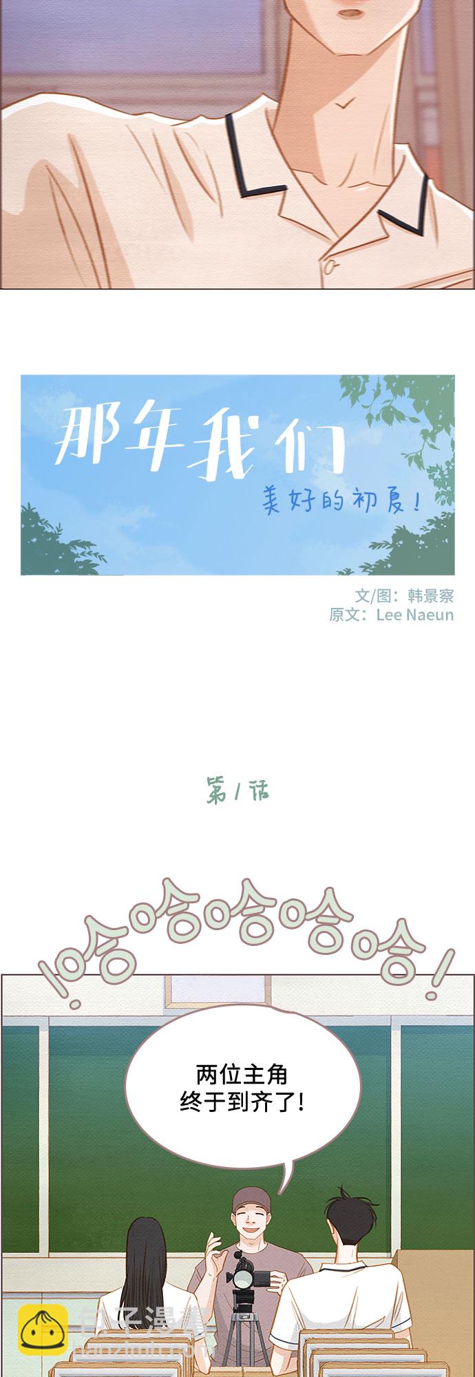 🍗那年我们 第1话 第10页