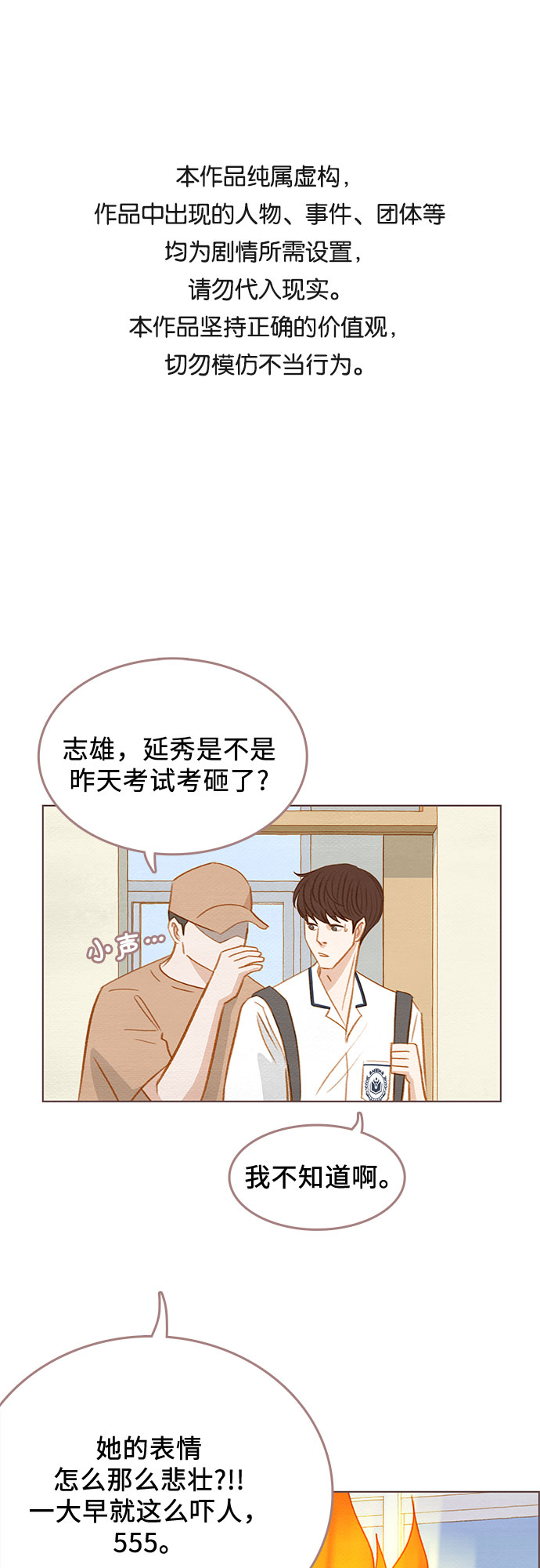🍗那年我们 第11话 第1页