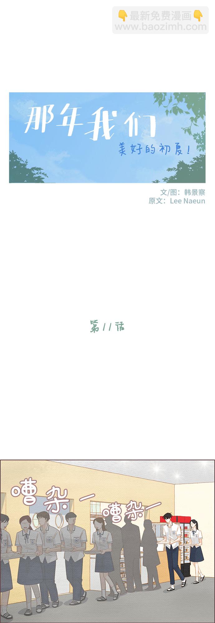 🍗那年我们 第11话 第11页