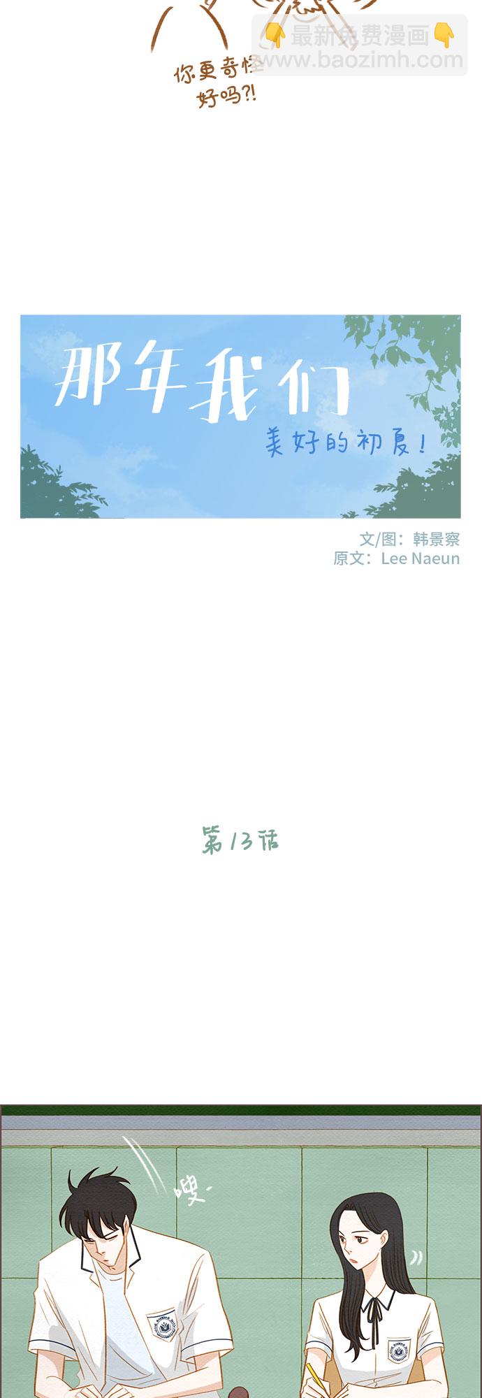 🍗那年我们 第13话 第16页
