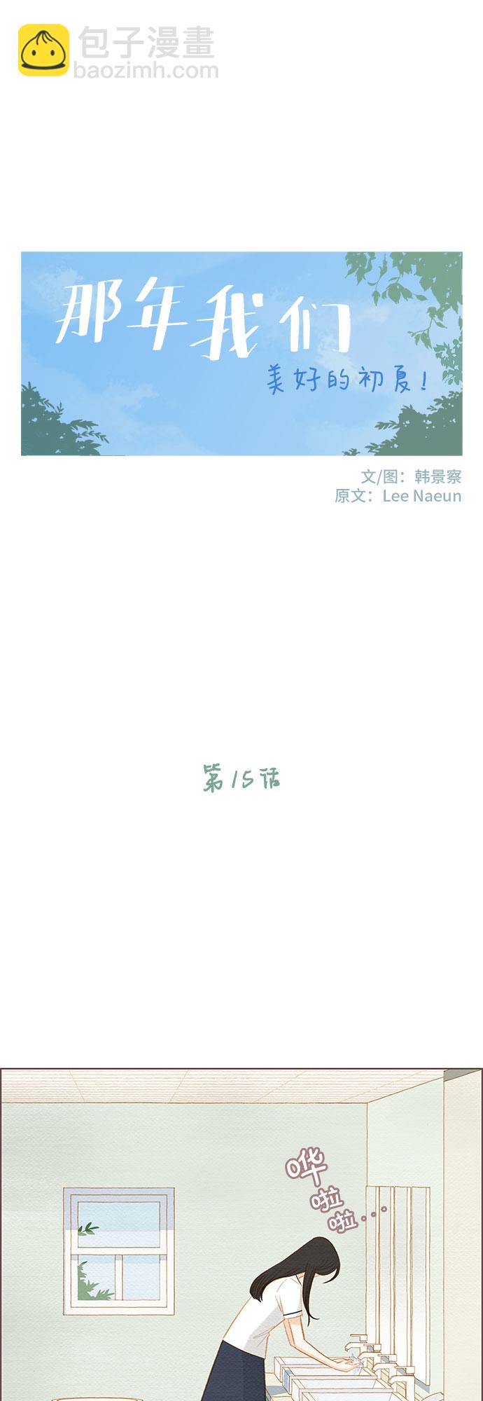 🍗那年我们 第15话 第32页