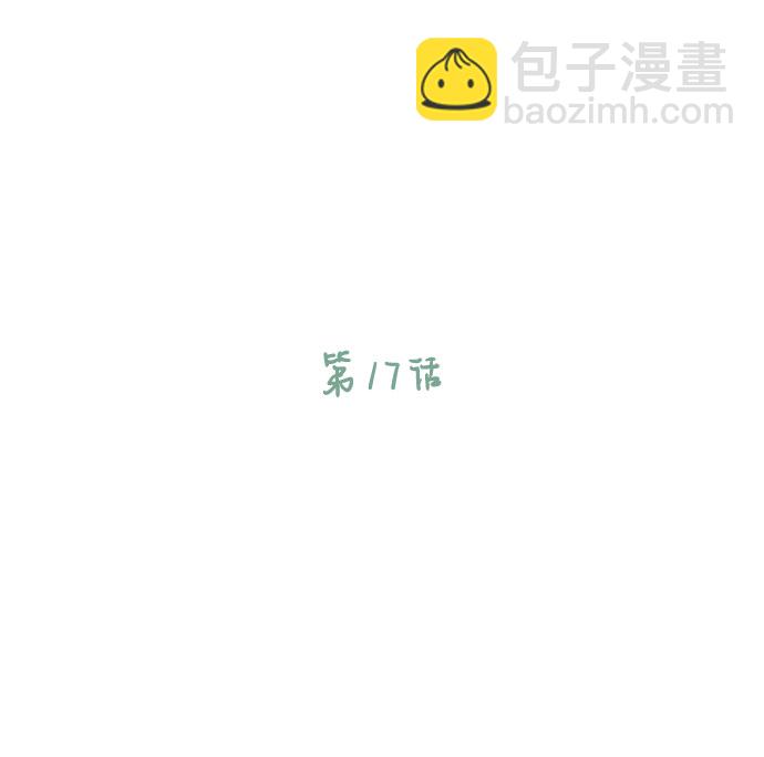 🍗那年我们 第17话 第11页