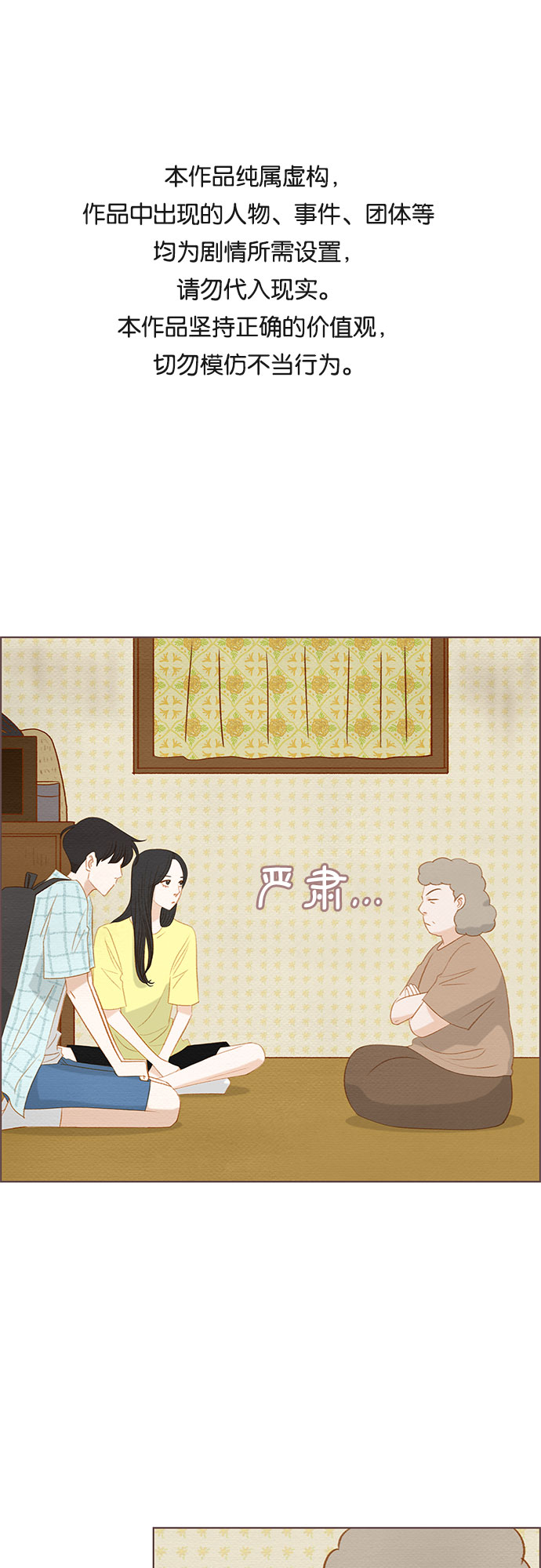 🍗那年我们 第19话 第1页