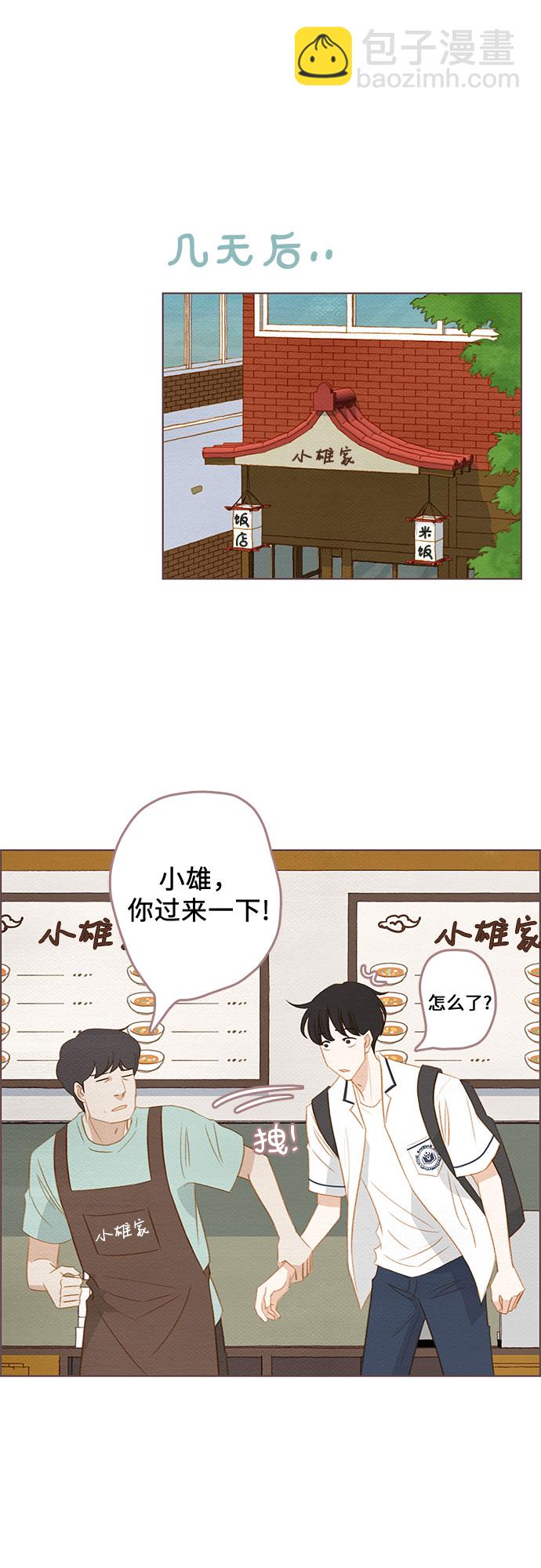 🍗那年我们 第19话 第19页
