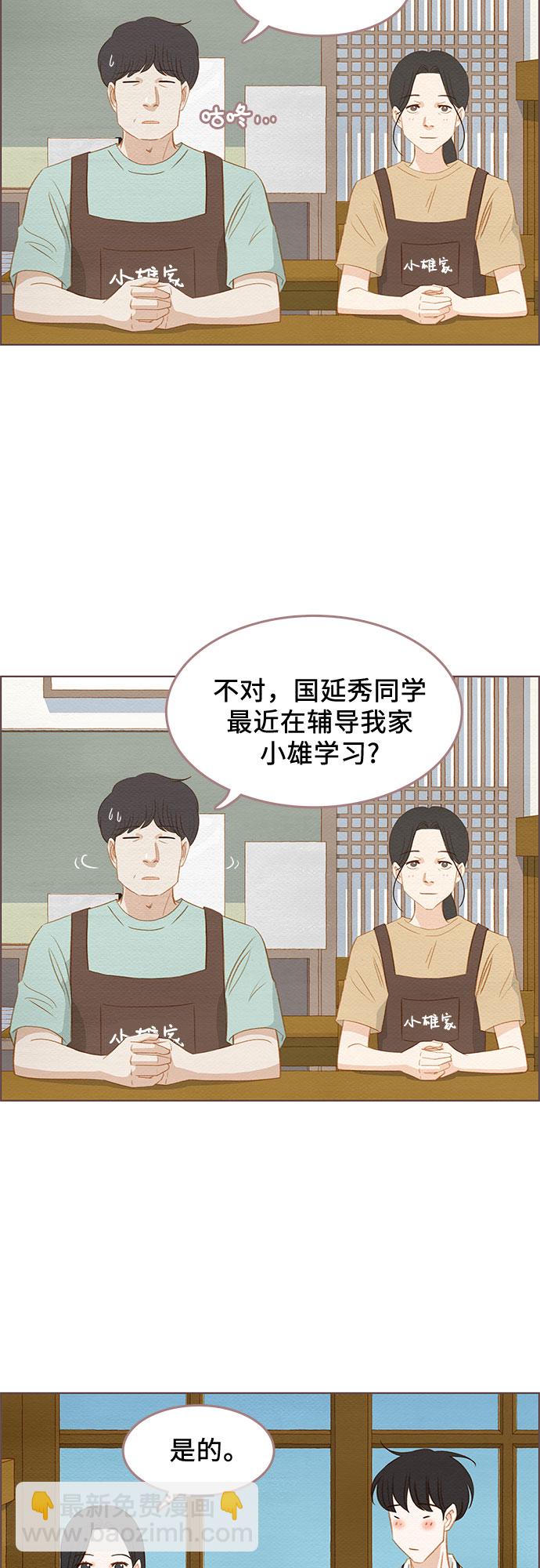 🍗那年我们 第19话 第23页