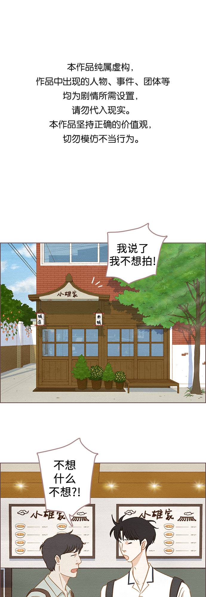 🍗那年我们 第3话 第1页