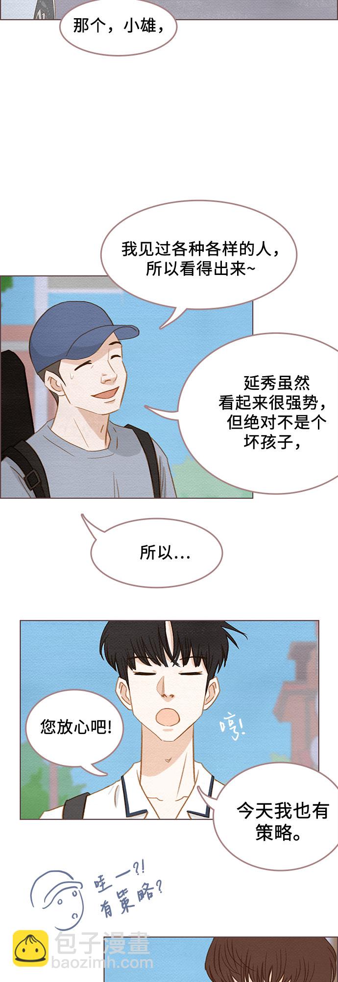 🍗那年我们 第3话 第12页