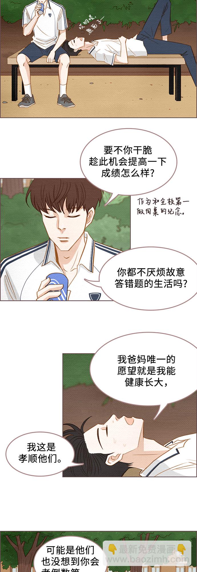 🍗那年我们 第3话 第24页