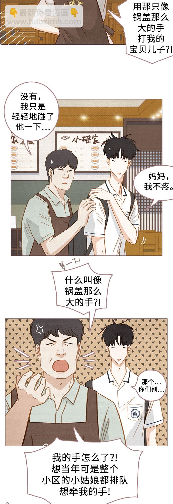 🍗那年我们 第3话 第4页