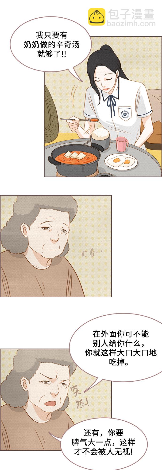 🍗那年我们 第3话 第8页