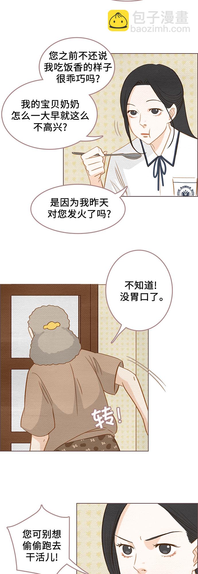 🍗那年我们 第3话 第9页