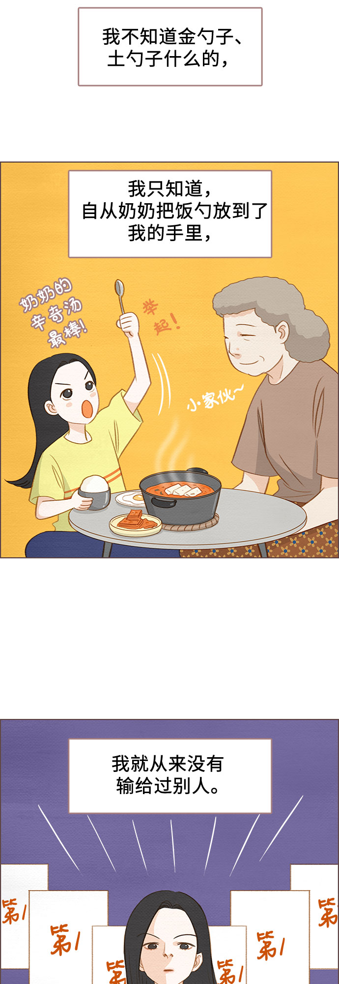 🍗那年我们 第5话 第2页