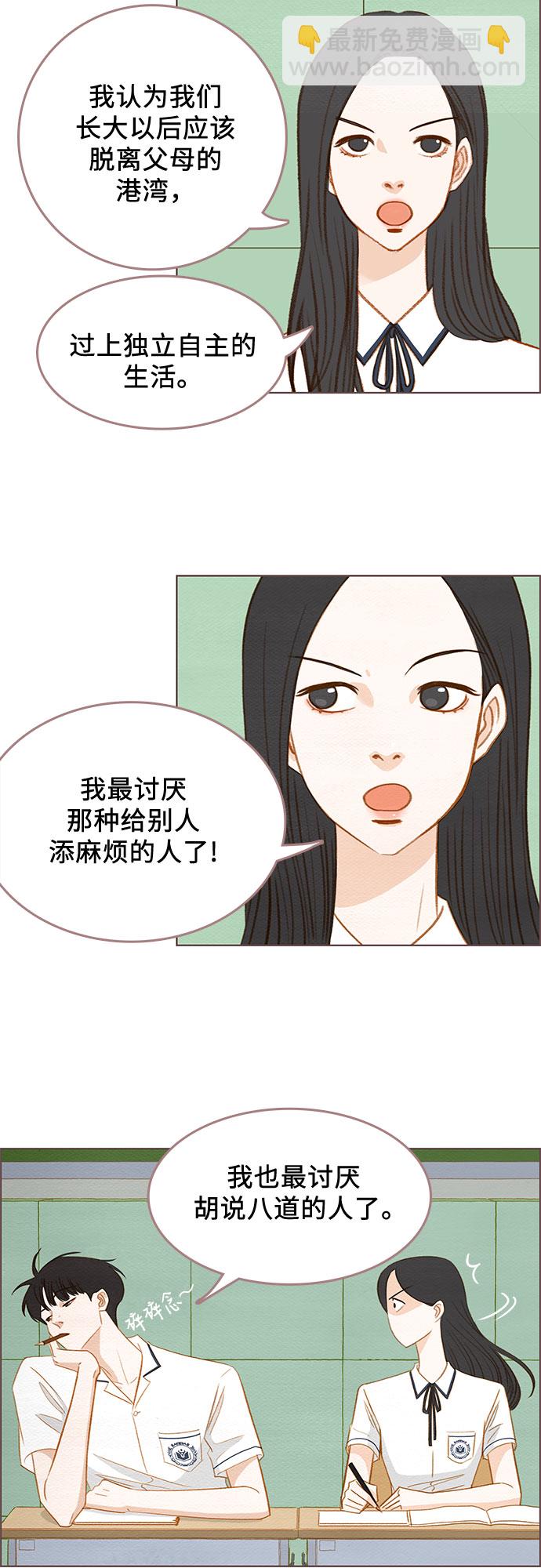 🍗那年我们 第5话 第33页