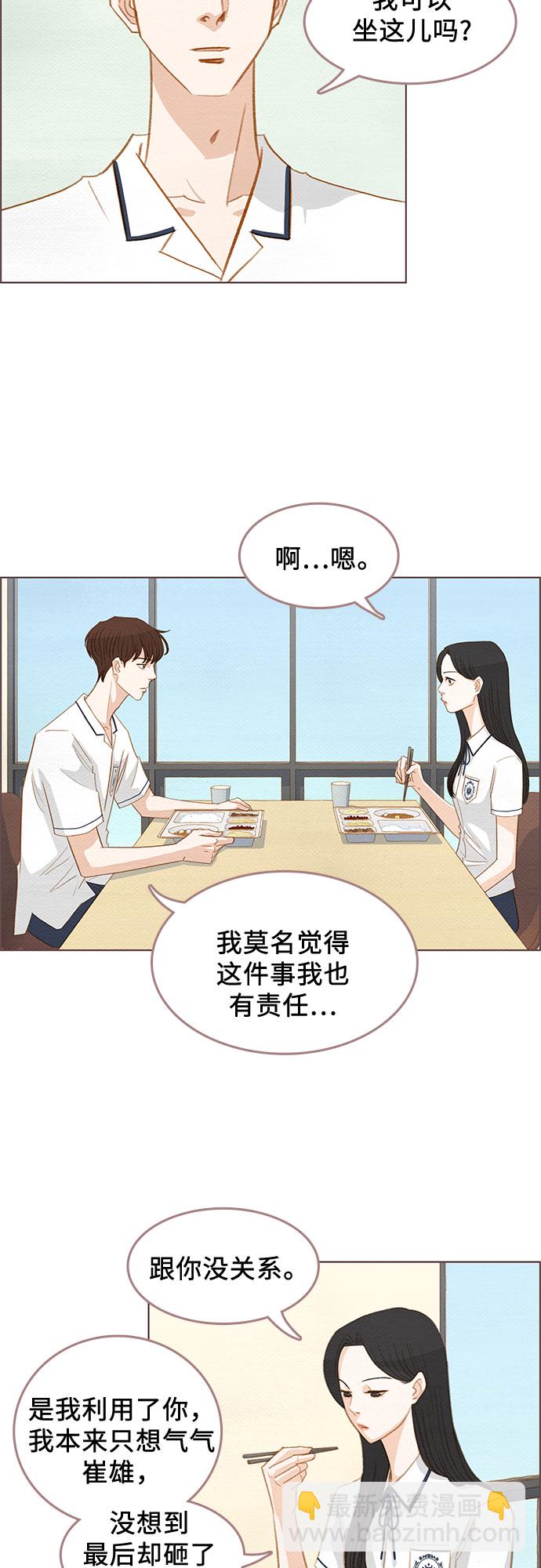 🍗那年我们 第7话 第31页