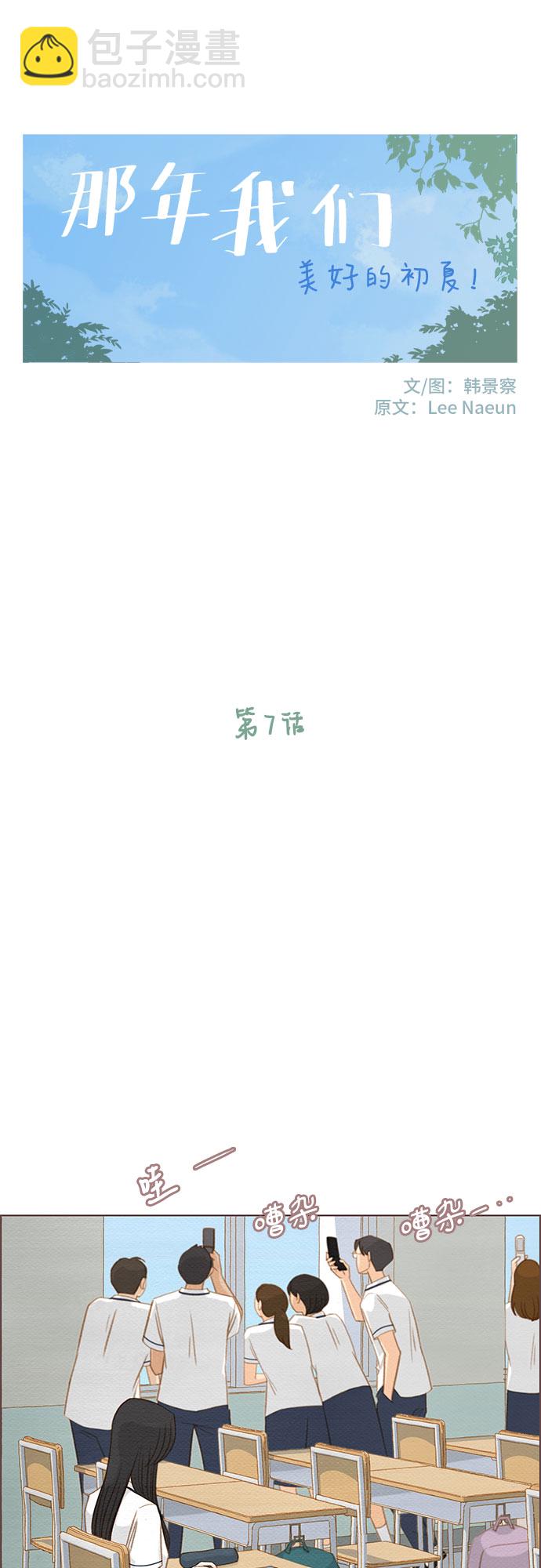 🍗那年我们 第7话 第8页