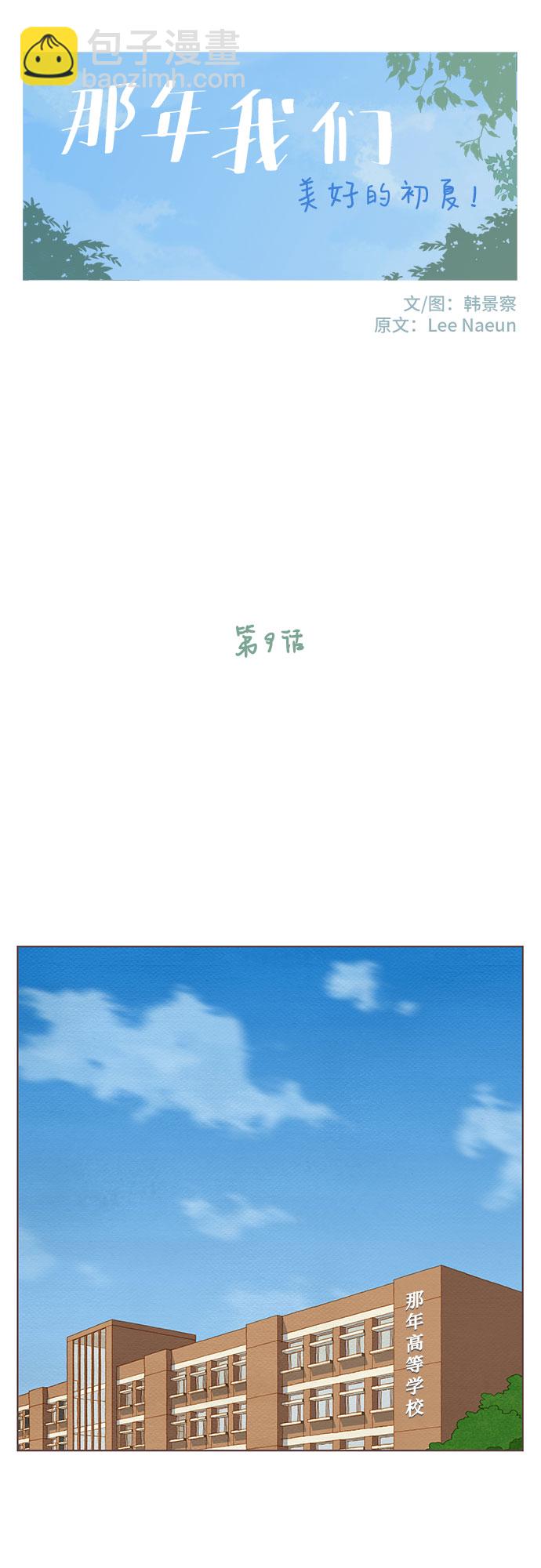 🍗那年我们 第9话 第10页