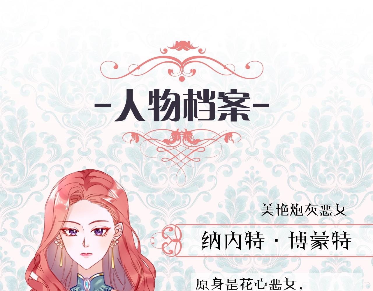 《男爵夫人的烘焙物语》-人设介绍-第1话