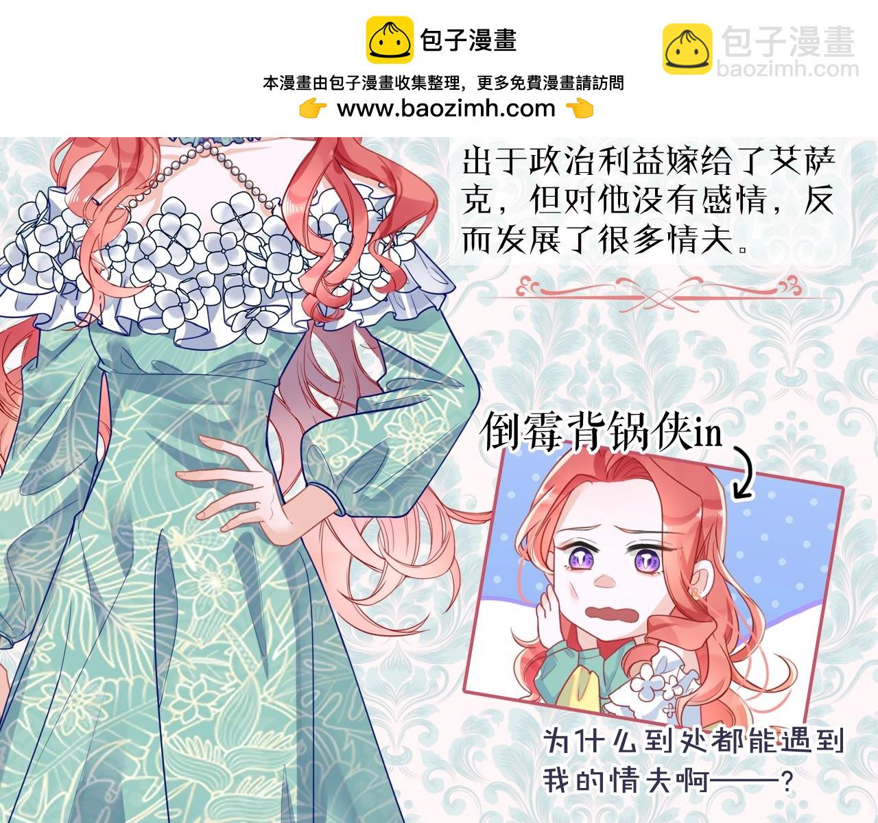 《男爵夫人的烘焙物语》-人设介绍-第1话