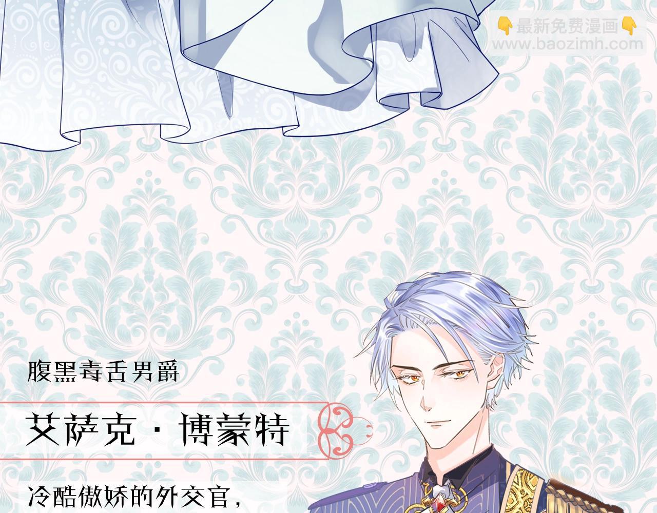 《男爵夫人的烘焙物语》-人设介绍-第1话
