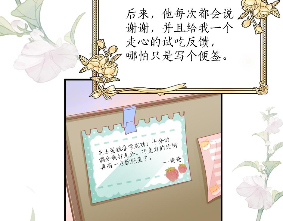 第九话 曾经的烘焙梦(1/3)-第11话